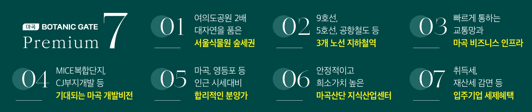 마곡보타닉게이트 성공 비즈니스